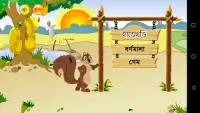 হাতে খড়ি (Bangla Alphabet) Screen Shot 1