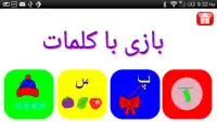 Farsi Word Games for Kids Screen Shot 0