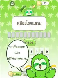 รู้หมือไร่ Screen Shot 1