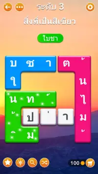 Word Blocks Puzzle - เกมคำศัพท์ออฟไลน์ Screen Shot 0