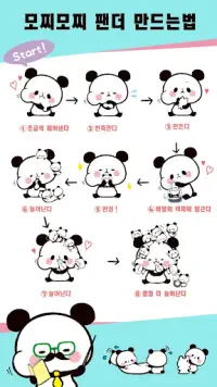 모찌모찌 팬더 Collection Panda Screen Shot 4