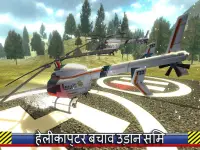 हेलीकाप्टर बचाव उड़ान सिम Screen Shot 0