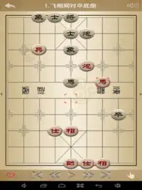 象棋经典棋谱秘籍 Screen Shot 8