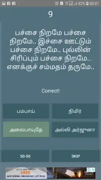 Tamil Song Quiz Screen Shot 2