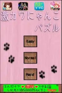 激カワにゃんこ パズル Screen Shot 1