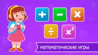 математические игры - сложение вычитание умножение Screen Shot 5