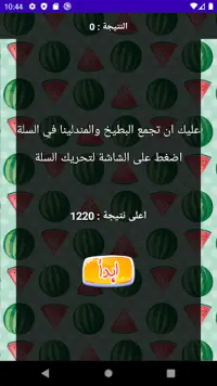 لعبة بطيخة مندلينا Screen Shot 3