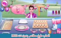 العاب طبخ مطاعم بدون نت 2022 Screen Shot 3