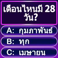 Word Riddles - ทดสอบสมองเกมคำศ