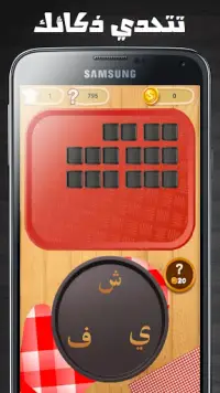 Arabic Word Chef Screen Shot 1