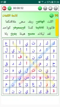 Arabic Word Search Puzzle البحث عن الكلمات Screen Shot 4