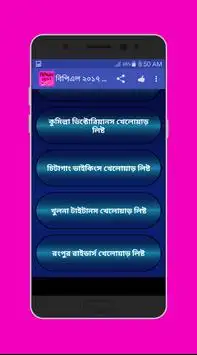 বিপিএল ২০১৭ Screen Shot 1