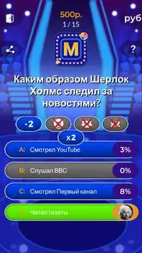 Russian trivia Screen Shot 5
