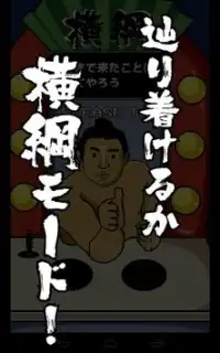 お相撲さんとボールペン Screen Shot 2