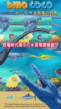 水長竜恐竜ゲーム[恐竜の赤ちゃんココの恐竜探検シーズン3] Screen Shot 1