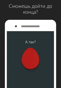 Красная кнопка: не нажимай, без интернета, аркада Screen Shot 1