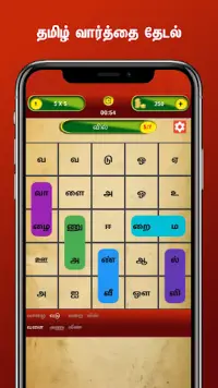 Tamil Word Search Screen Shot 2