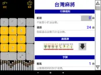 Taiwan Standalone Mahjong Screen Shot 12