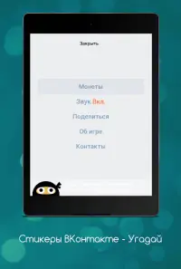 Стикеры ВКонтакте - Угадай Screen Shot 10