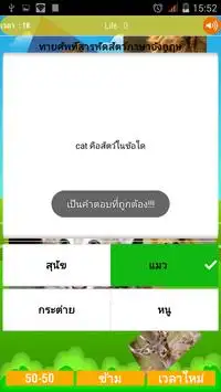 ทายศัพท์สารพัดสัตว์ภาษาอังกฤษ Screen Shot 3