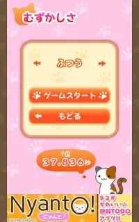 ねこズバ　爽快・かわいい・簡単な脳トレアクションゲーム Screen Shot 9