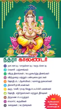 Tamil Calendar 2024 - Nithra Screen Shot 0