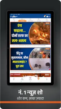 India TV:Hindi News Live App Screen Shot 10