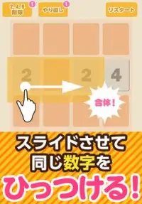 2048ひっつきパズル「深津京香」 Screen Shot 1