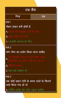 RTO Exam in Hindi Screen Shot 2