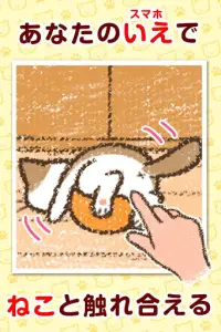 いえねこ～癒しの猫コレクション～　簡単ねこ育成ゲーム Screen Shot 0