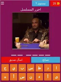 أحزر مسلسلات رمضان 2021 Screen Shot 7