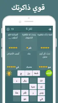 فطحل العرب - لعبة معلومات عامة Screen Shot 1