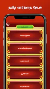Tamil Word Search Screen Shot 4