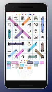 Wordsearch: Japanese Vocabulary Screen Shot 1