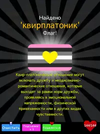 LGBT -Флаги Oбъединяются! Screen Shot 15