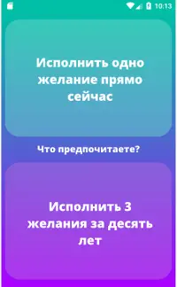 Would you rather на русском Screen Shot 2