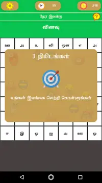 Tamil Word Games : வார்த்தை வருடல் விளையாடு Screen Shot 11