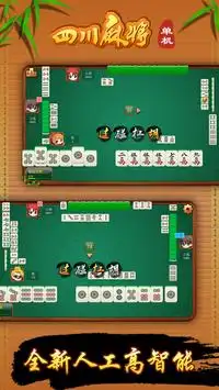 Sichuan Mahjong Stand-Alone Screen Shot 0