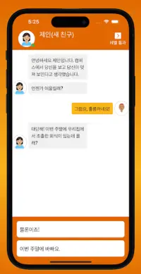 채팅 게임 2 Screen Shot 3