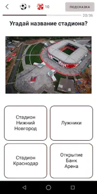 Футбол России Quiz Screen Shot 6