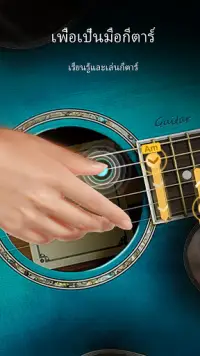 Real Guitar - เพลงจริงและคอร์ด Screen Shot 0