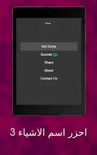 احزر اسم الاشياء 3 Screen Shot 18