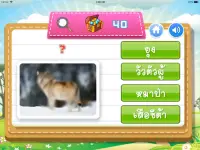 เกมทายชื่อสัตว์ ง่ายๆ มีเสียง คำศัพท์ภาษาอังกฤษ Screen Shot 9