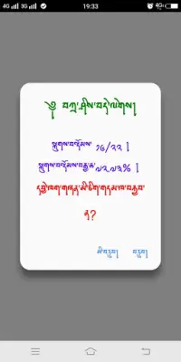 Dzongkha Spelling Game App Screen Shot 4