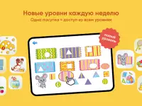 Мышление для малышей 2-3 лет Screen Shot 9