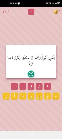 لعبة لغز وكلمة Screen Shot 3