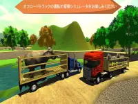 オフロード動物貨物トラックトレーラー輸送のシミュレーター：ドライブ大型トラックのシミュレーション3D Screen Shot 5