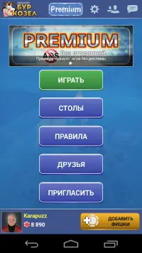 Буркозел Онлайн (Бура   Козел) Screen Shot 0