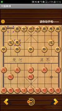 中国象棋 Screen Shot 1