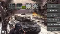 将軍の栄光 - 二戦前線戦略軍事ゲーム Screen Shot 4